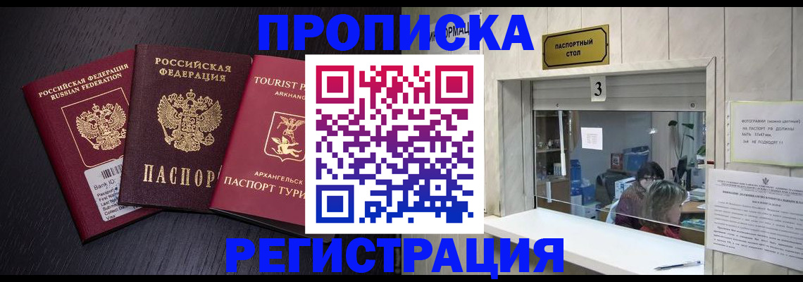 прописка в квартире в Орле