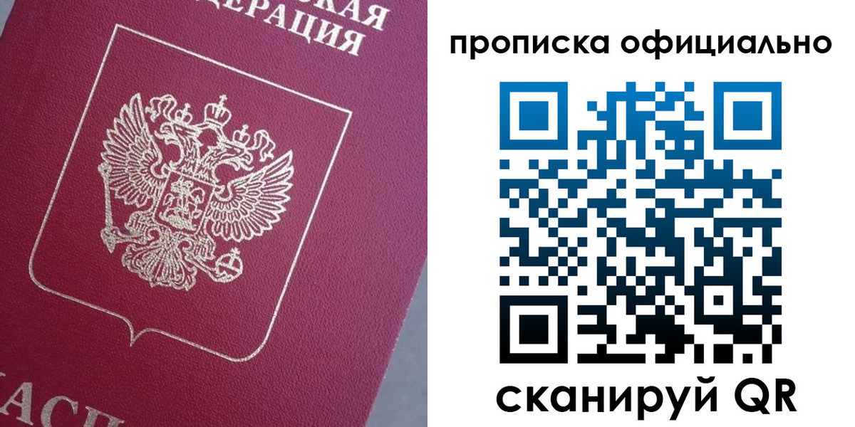прописка для кредита в Орле