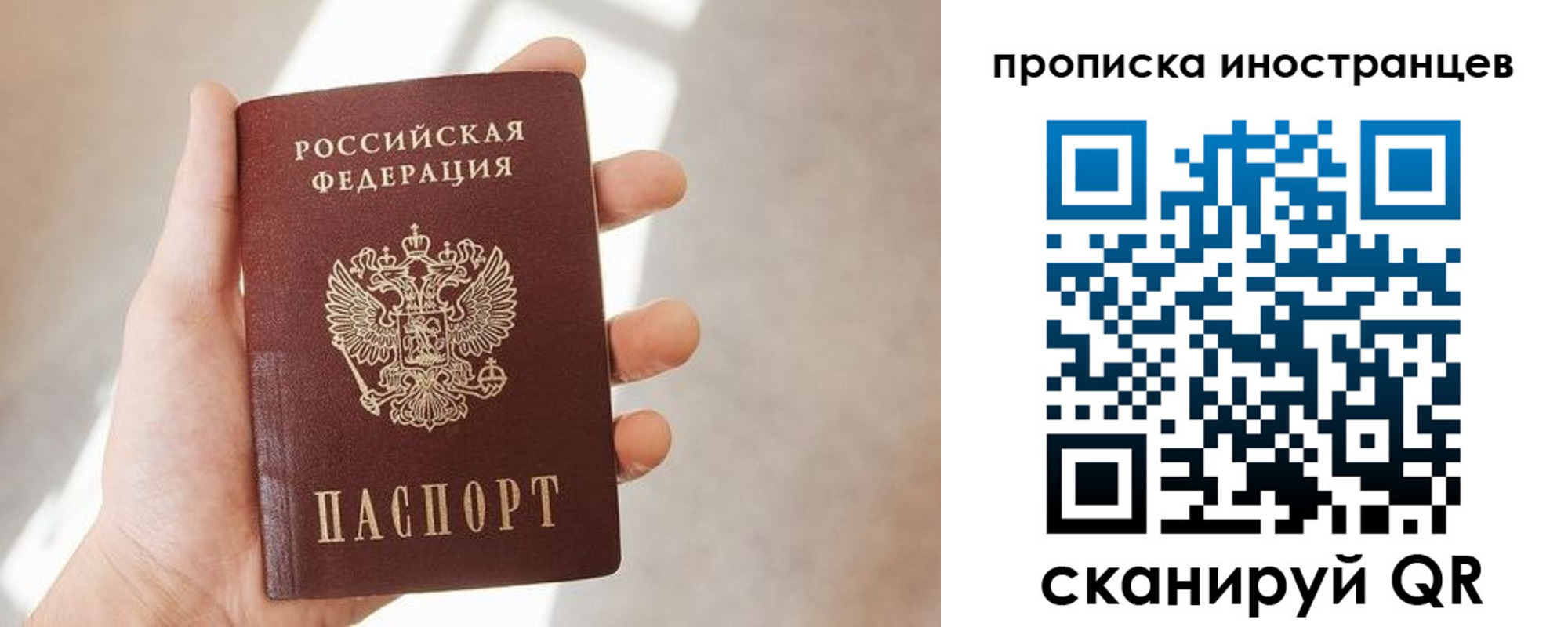 прописка в Орле