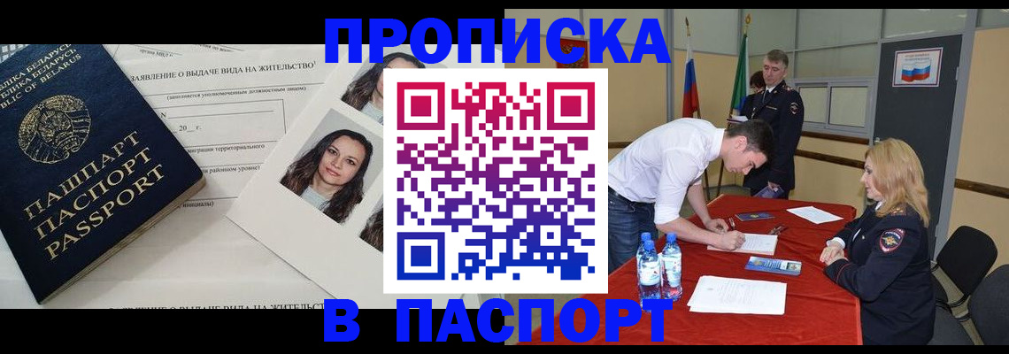 прописка для военкомата в Орле