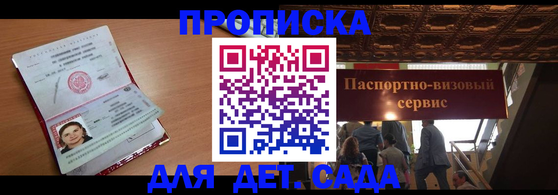прописка регистрация в Орле