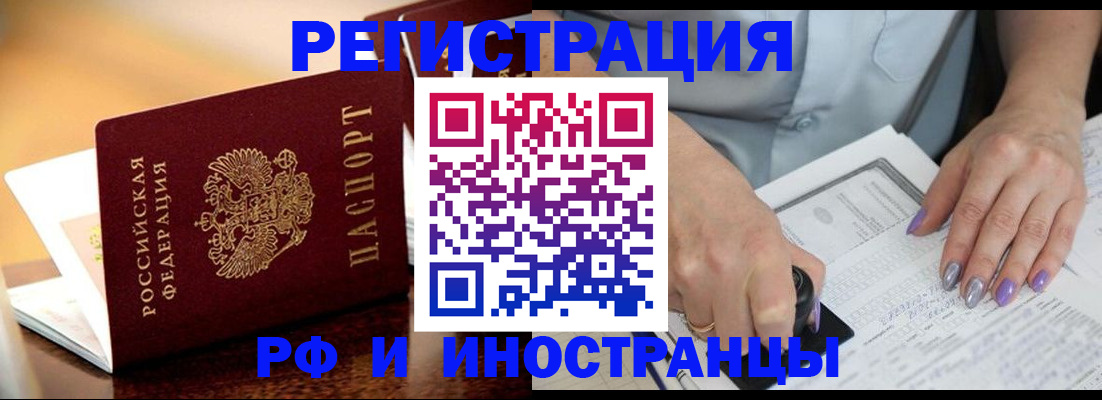 временная регистрация недорого в Орле
