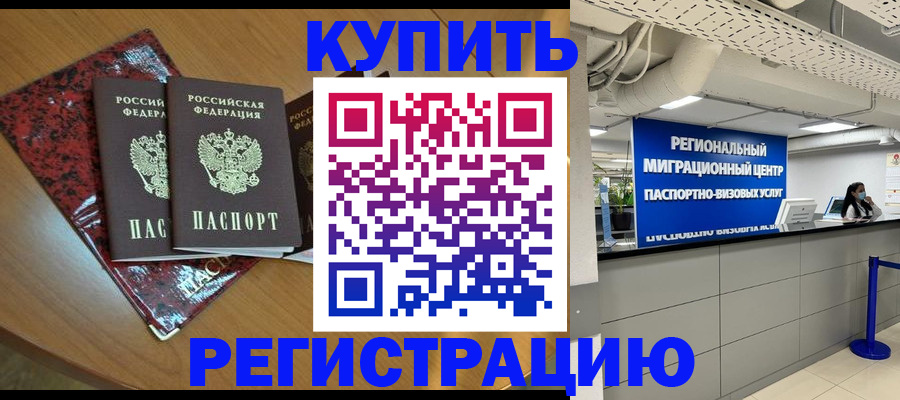 где прописаться в Орле