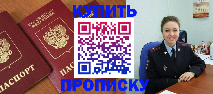 прописка штамп в Орле