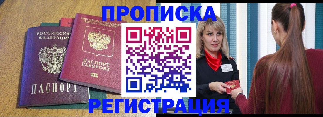 прописка в Орле