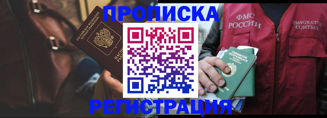 временная регистрация купить в Орле