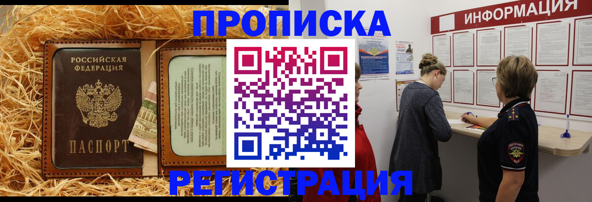 временная регистрация недорого в Орле