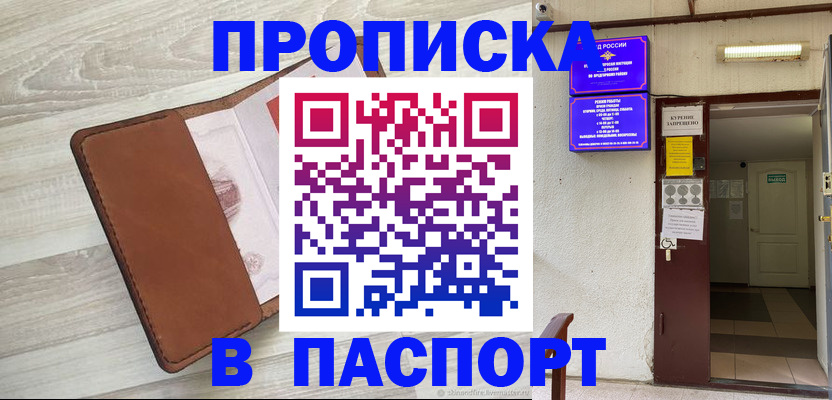 прописка гарантия в Орле