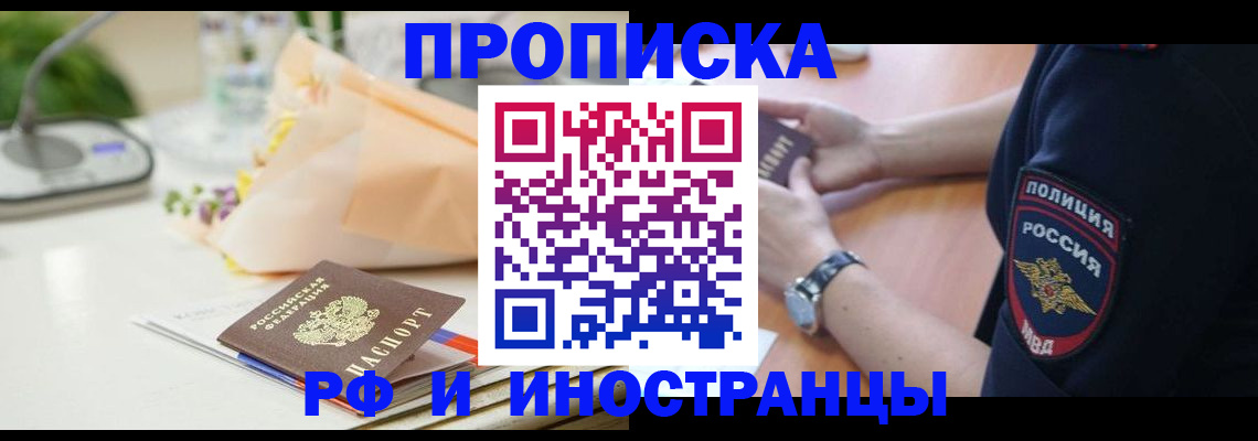 временная регистрация гарантия в Орле