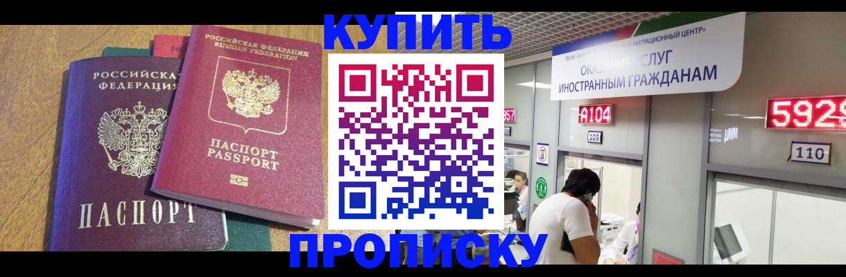прописка в квартире в Орле