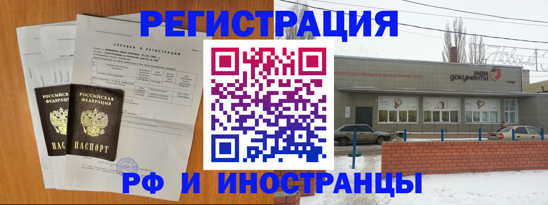 купить прописку в Орле